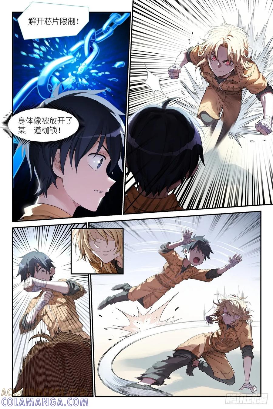 《术师手册》第13话：”美兽“伊古拉 第7页