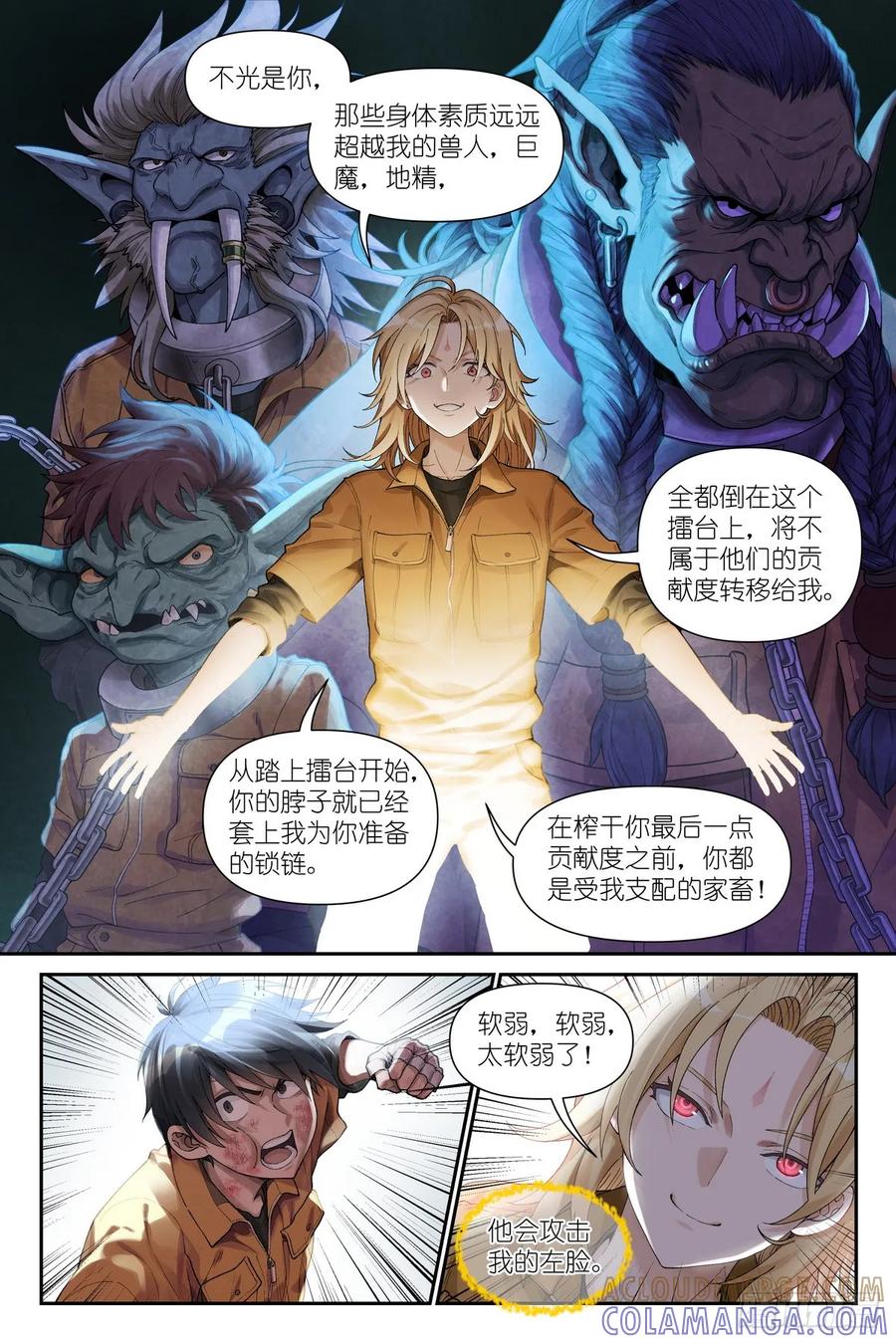 《术师手册》第13话：”美兽“伊古拉 第15页