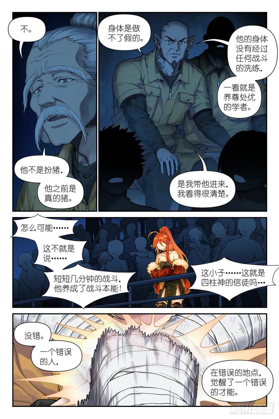 《术师手册》第13话：”美兽“伊古拉 第20页