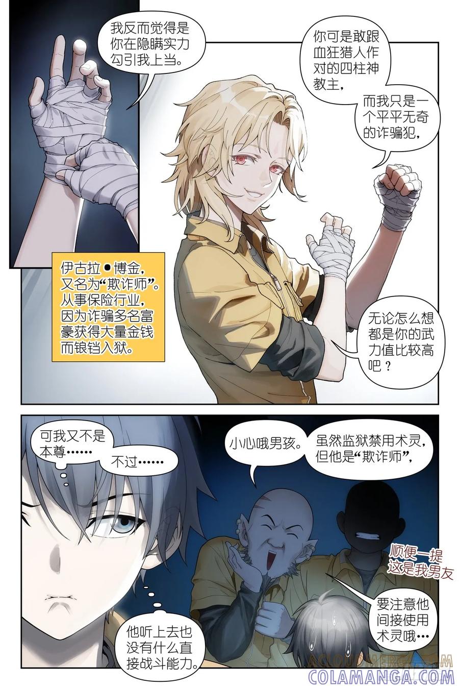 《术师手册》第13话：”美兽“伊古拉 第3页