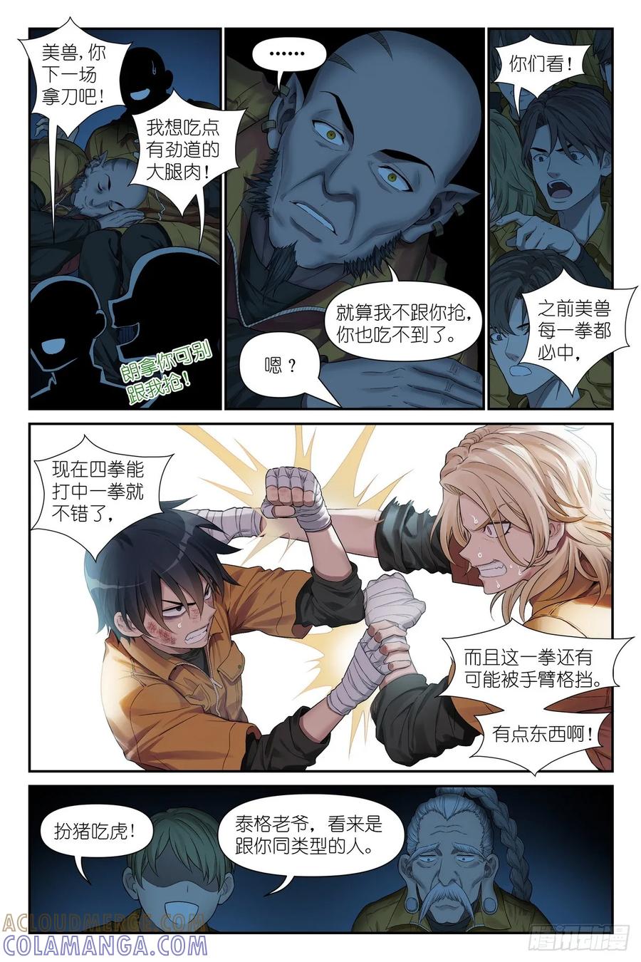 《术师手册》第13话：”美兽“伊古拉 第19页