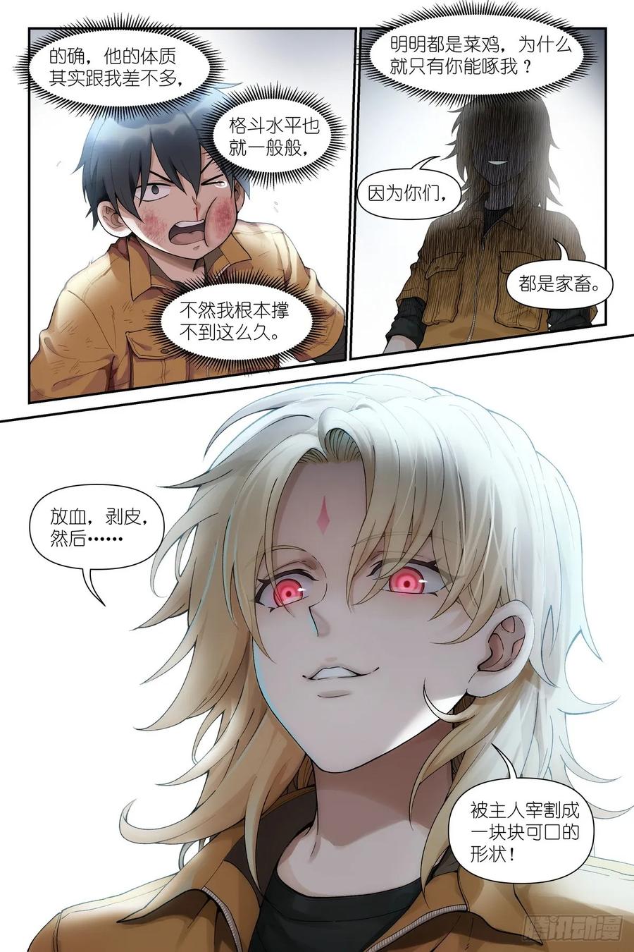 《术师手册》第13话：”美兽“伊古拉 第14页