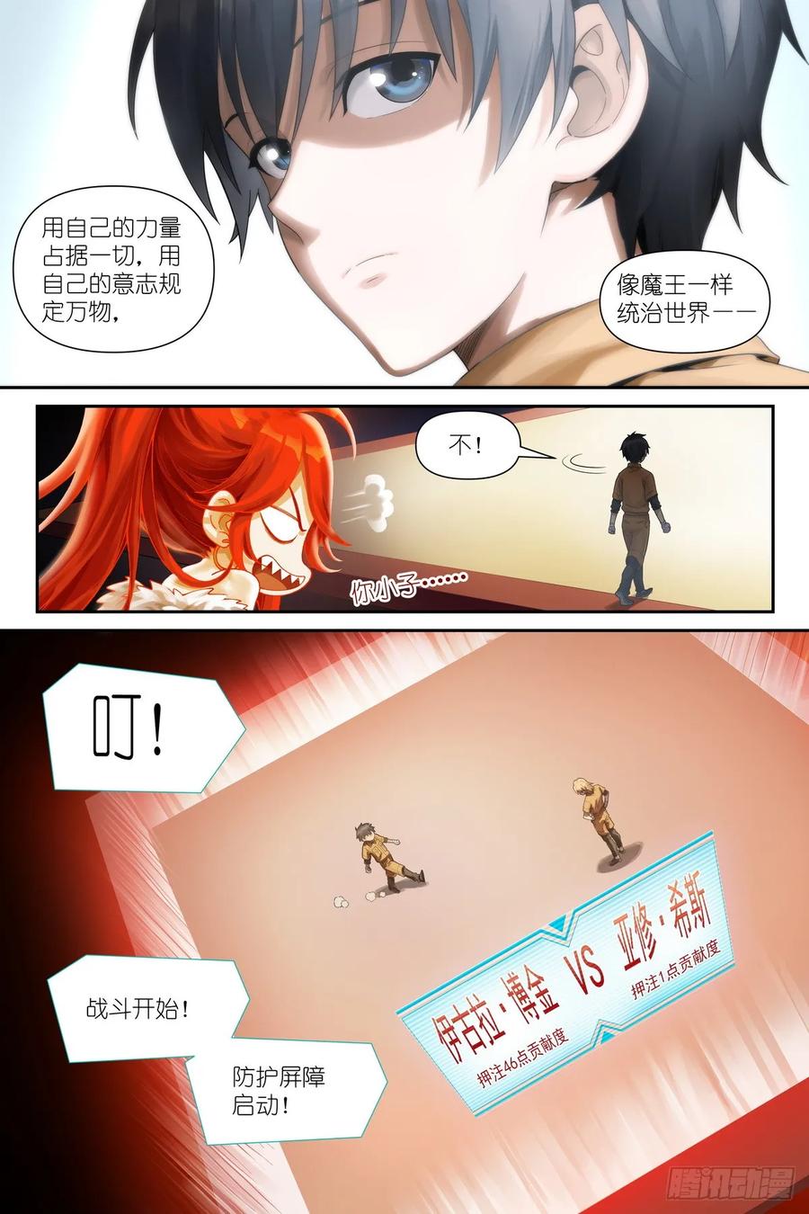 《术师手册》第13话：”美兽“伊古拉 第6页