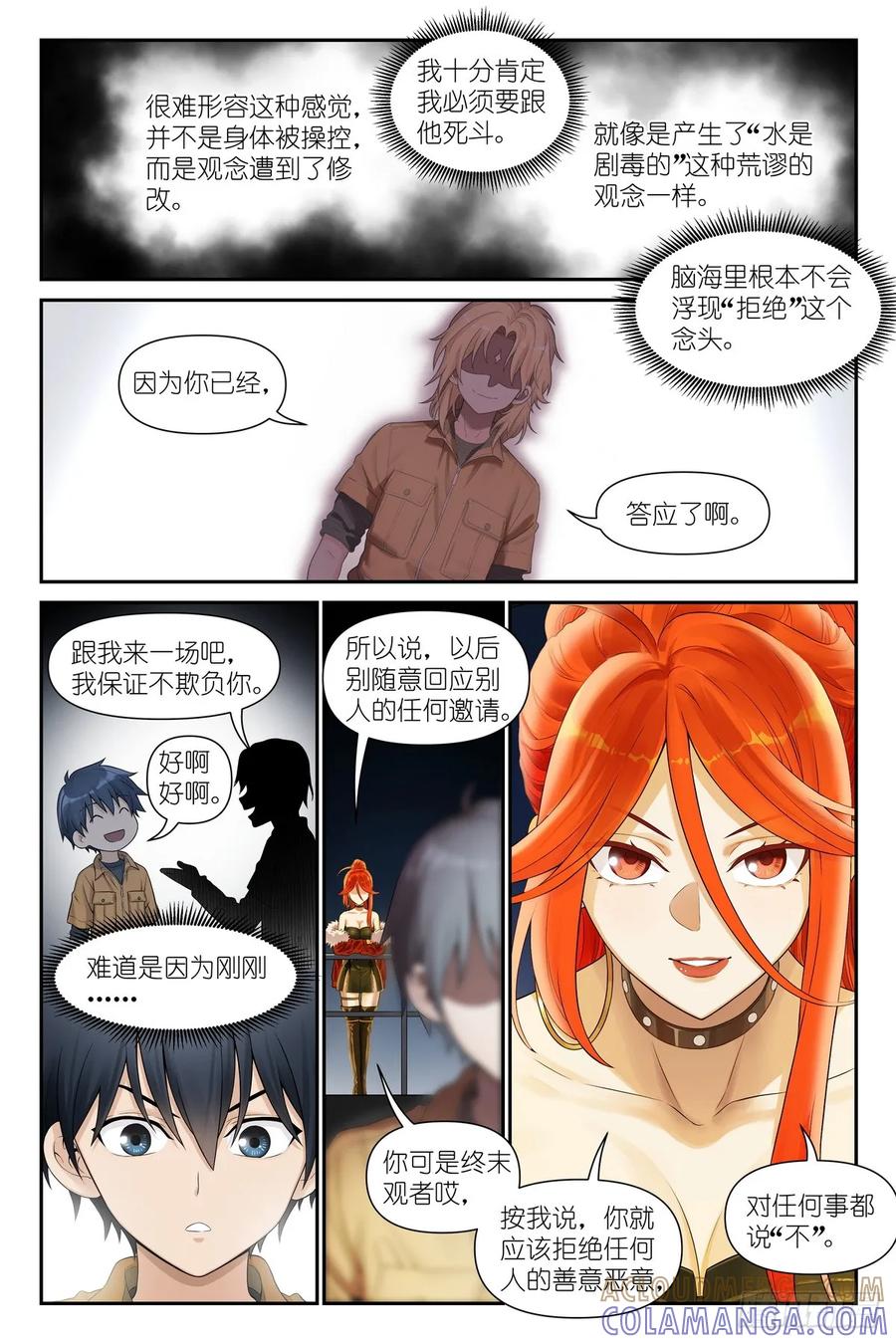 《术师手册》第13话：”美兽“伊古拉 第5页
