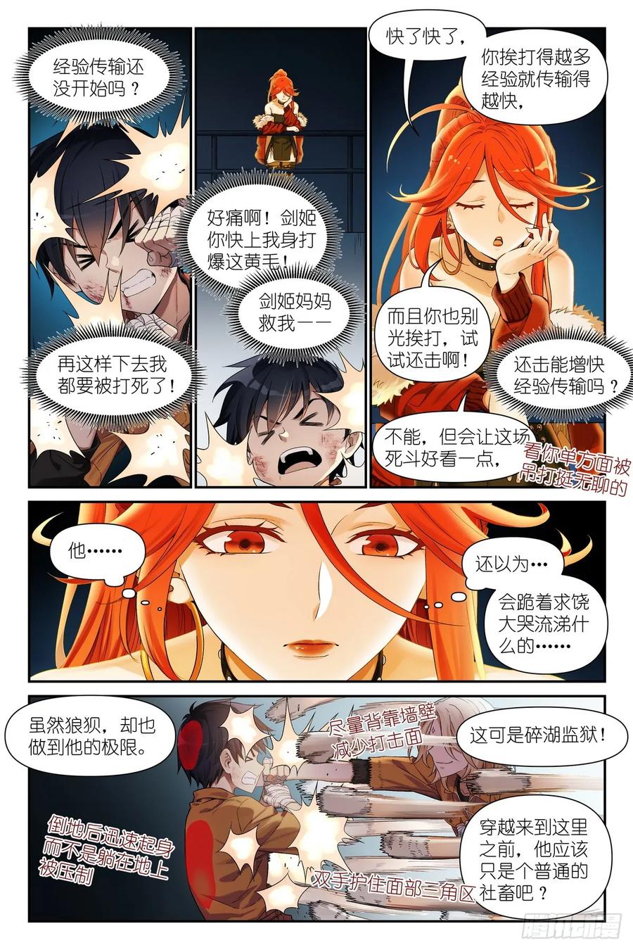 《术师手册》第13话：”美兽“伊古拉 第10页