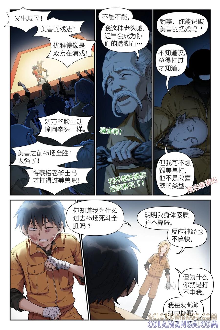 《术师手册》第13话：”美兽“伊古拉 第13页