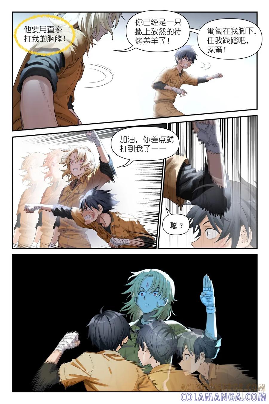 《术师手册》第13话：”美兽“伊古拉 第17页