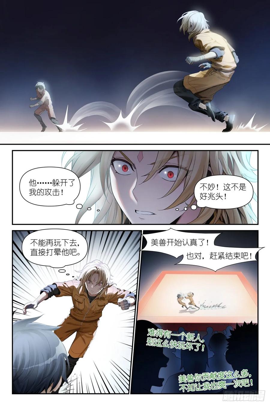《术师手册》第13话：”美兽“伊古拉 第18页