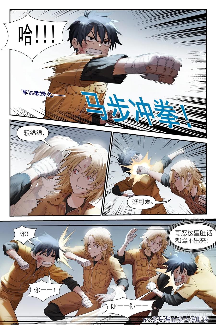 《术师手册》第13话：”美兽“伊古拉 第12页
