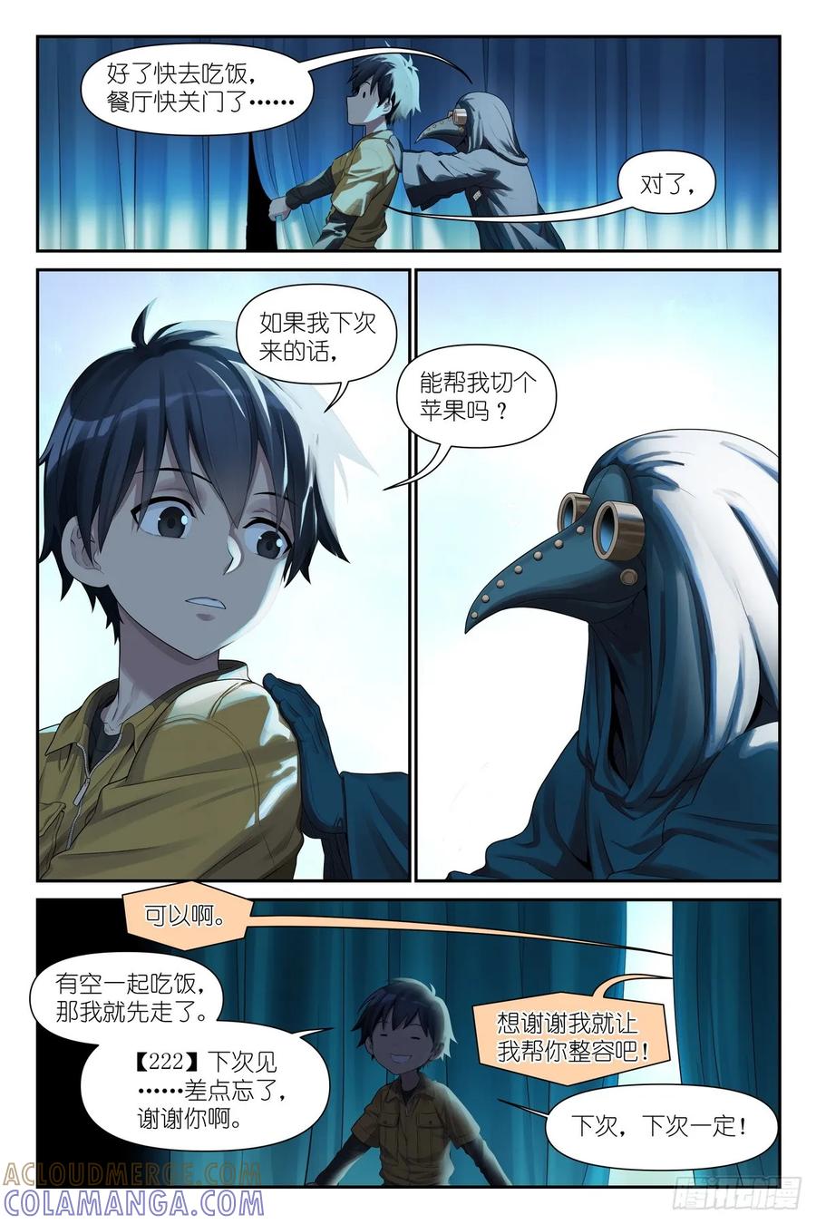 《术师手册》第15话：亚修的职场小教学 第11页