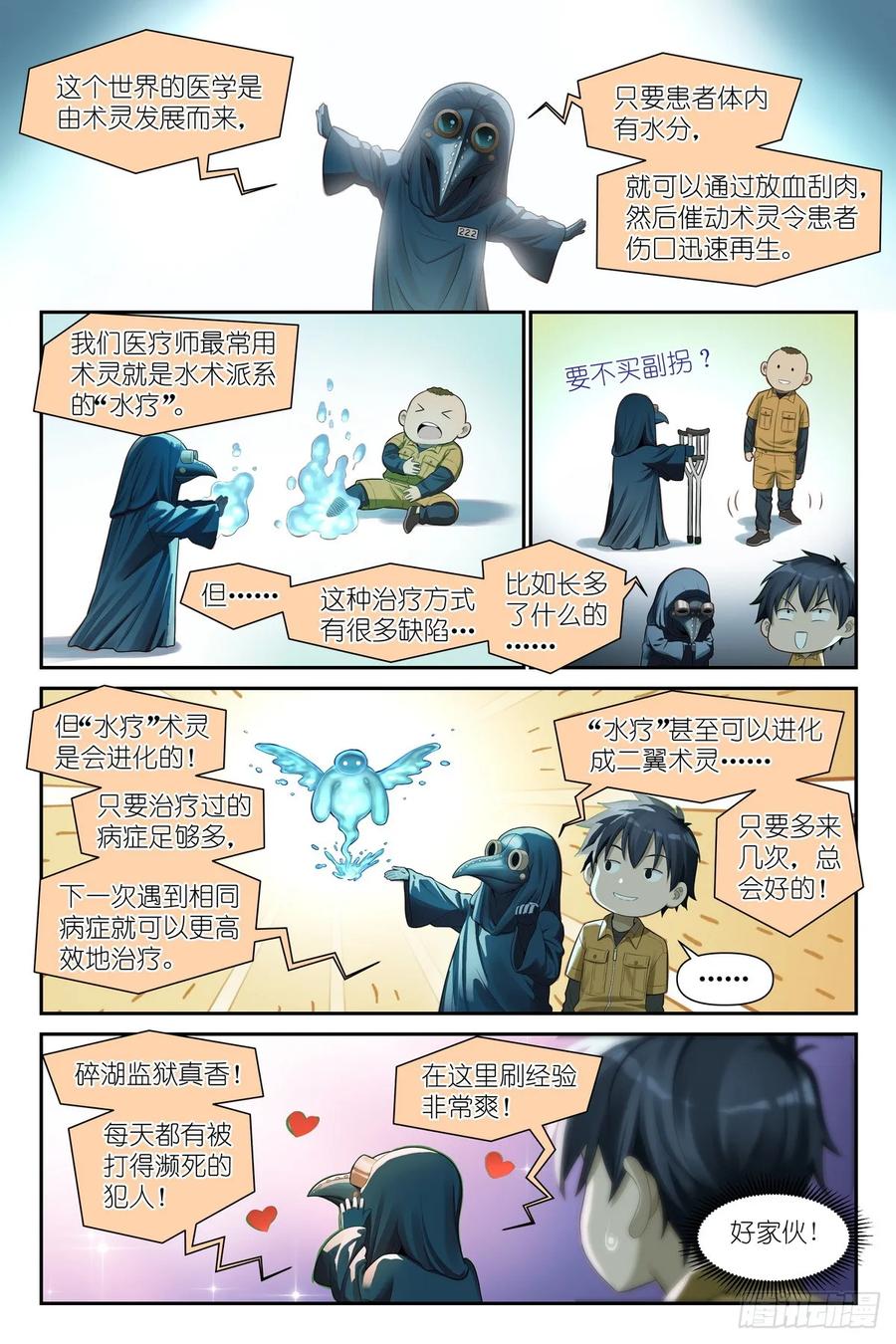 《术师手册》第15话：亚修的职场小教学 第2页