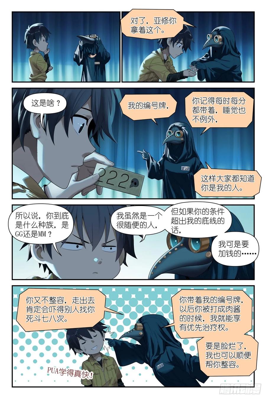 《术师手册》第15话：亚修的职场小教学 第10页