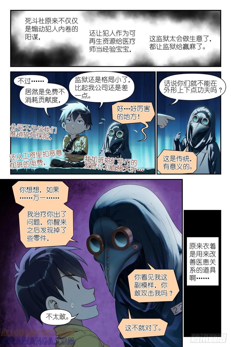 《术师手册》第15话：亚修的职场小教学 第3页