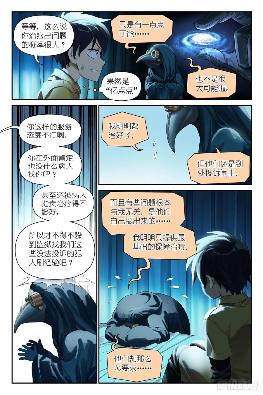 《术师手册》第15话：亚修的职场小教学 第4页