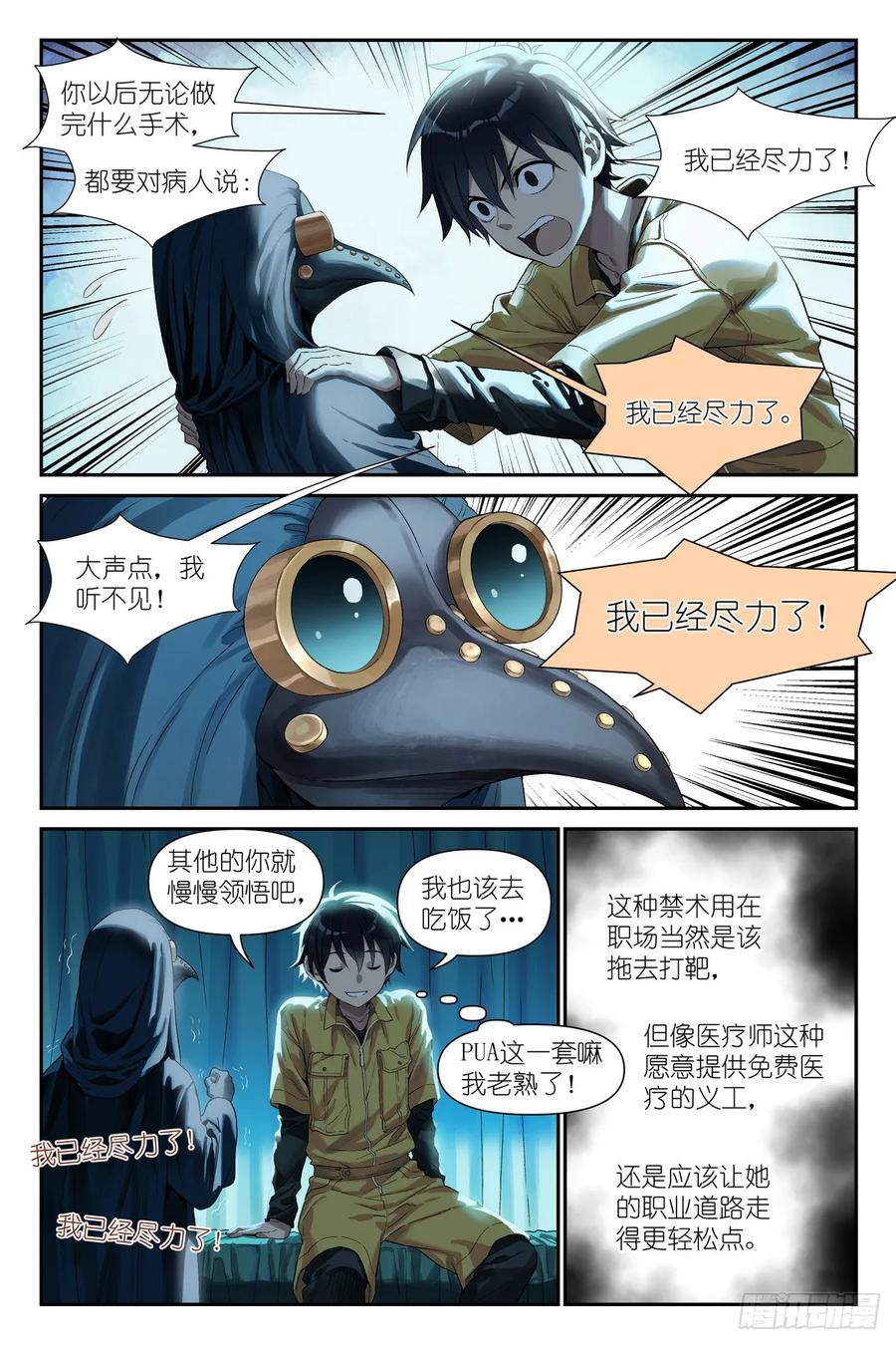 《术师手册》第15话：亚修的职场小教学 第8页