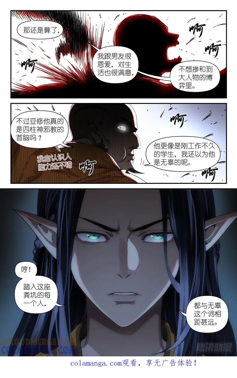 《术师手册》第15话：亚修的职场小教学 第21页
