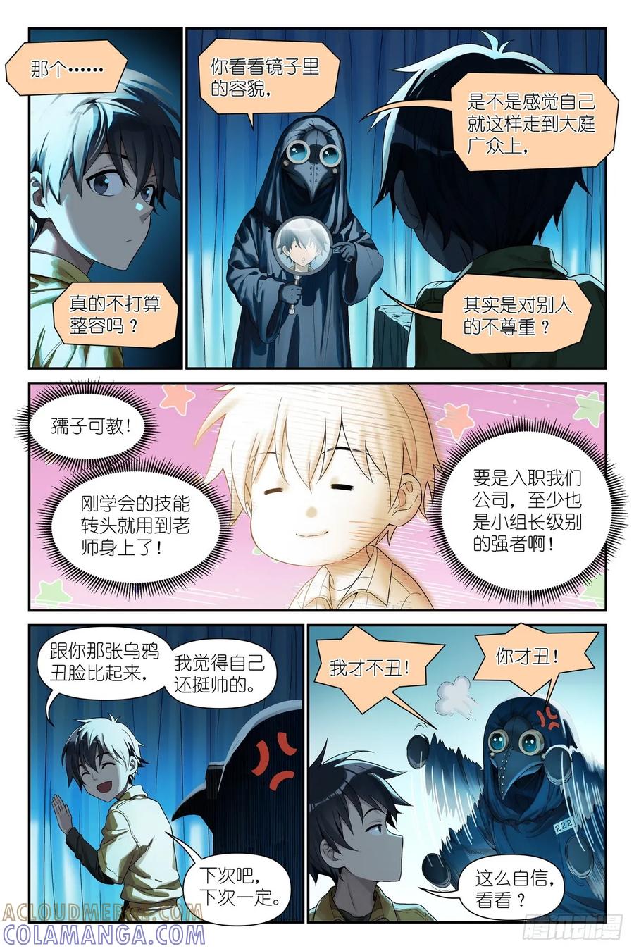 《术师手册》第15话：亚修的职场小教学 第9页
