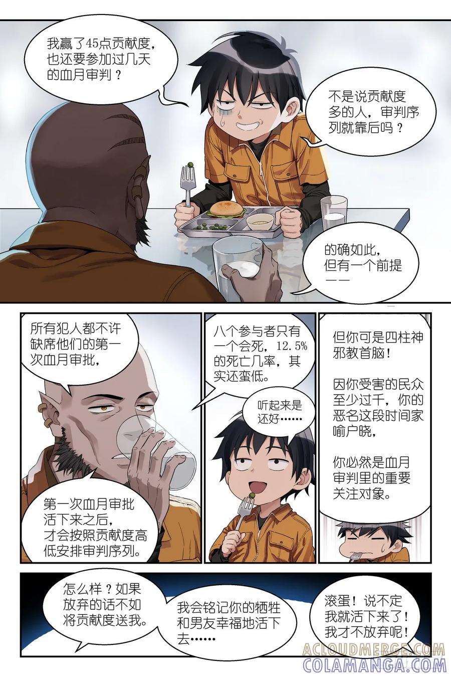 《术师手册》第15话：亚修的职场小教学 第15页
