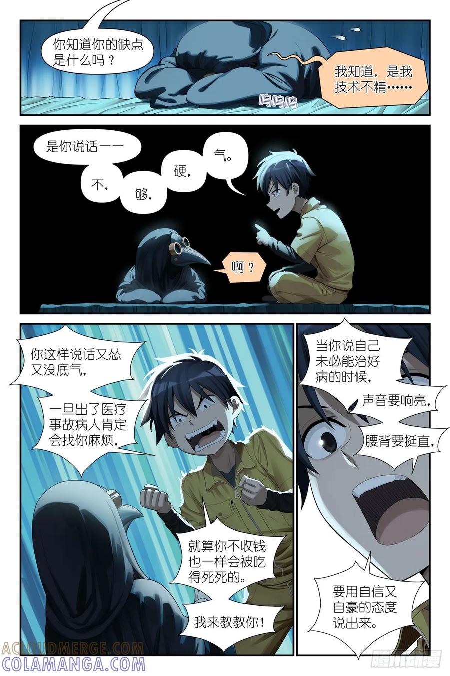 《术师手册》第15话：亚修的职场小教学 第5页