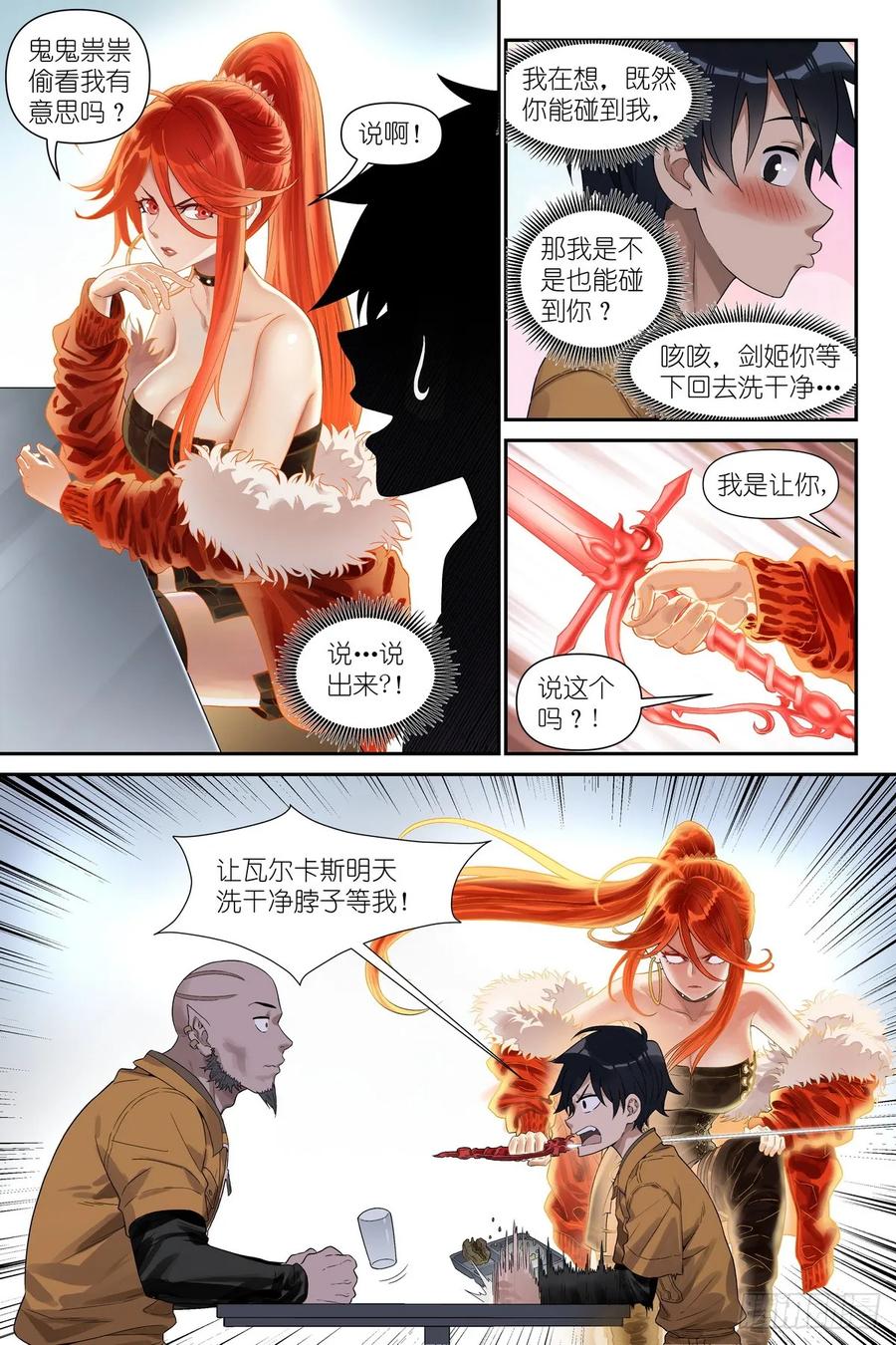 《术师手册》第15话：亚修的职场小教学 第18页