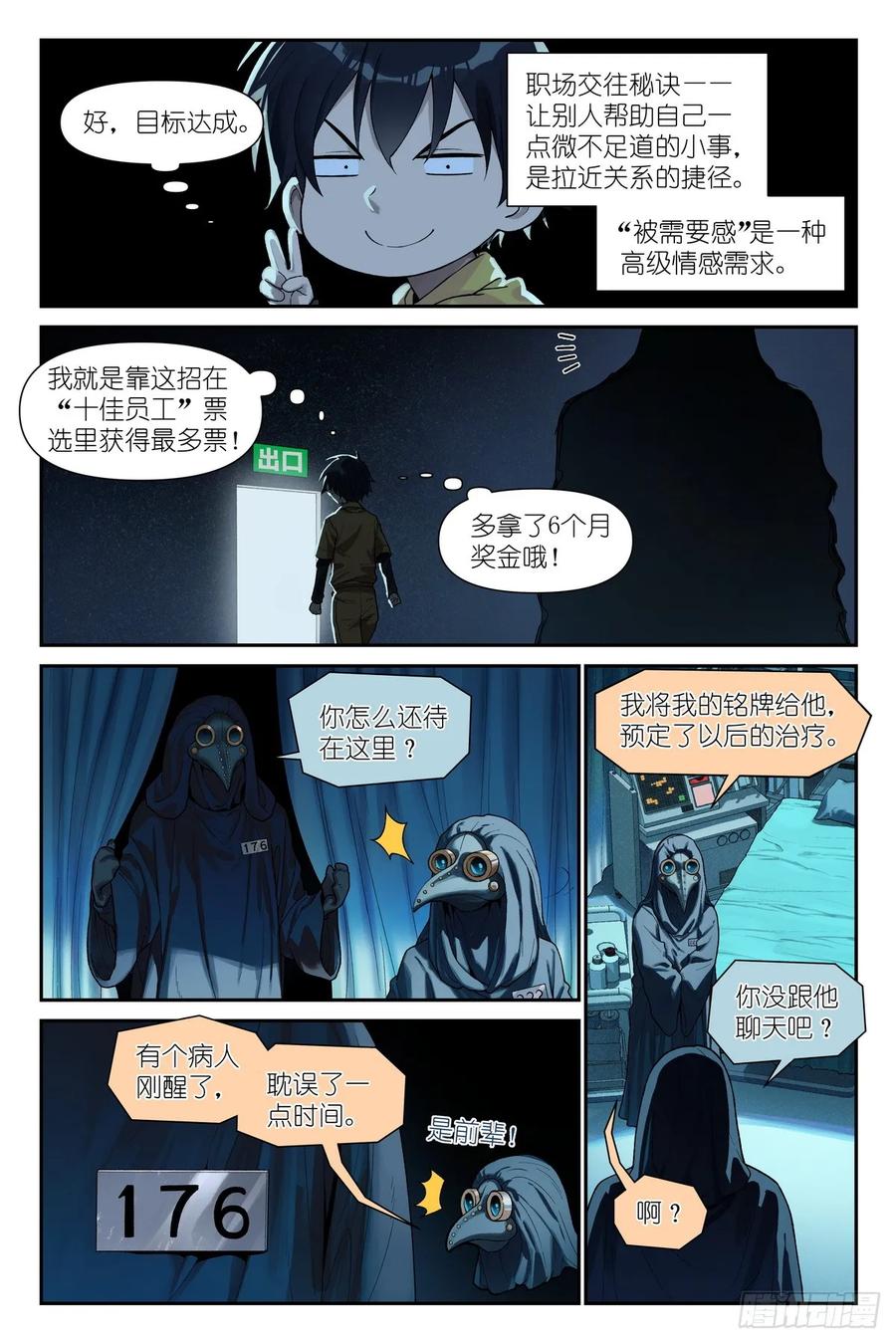 《术师手册》第15话：亚修的职场小教学 第12页