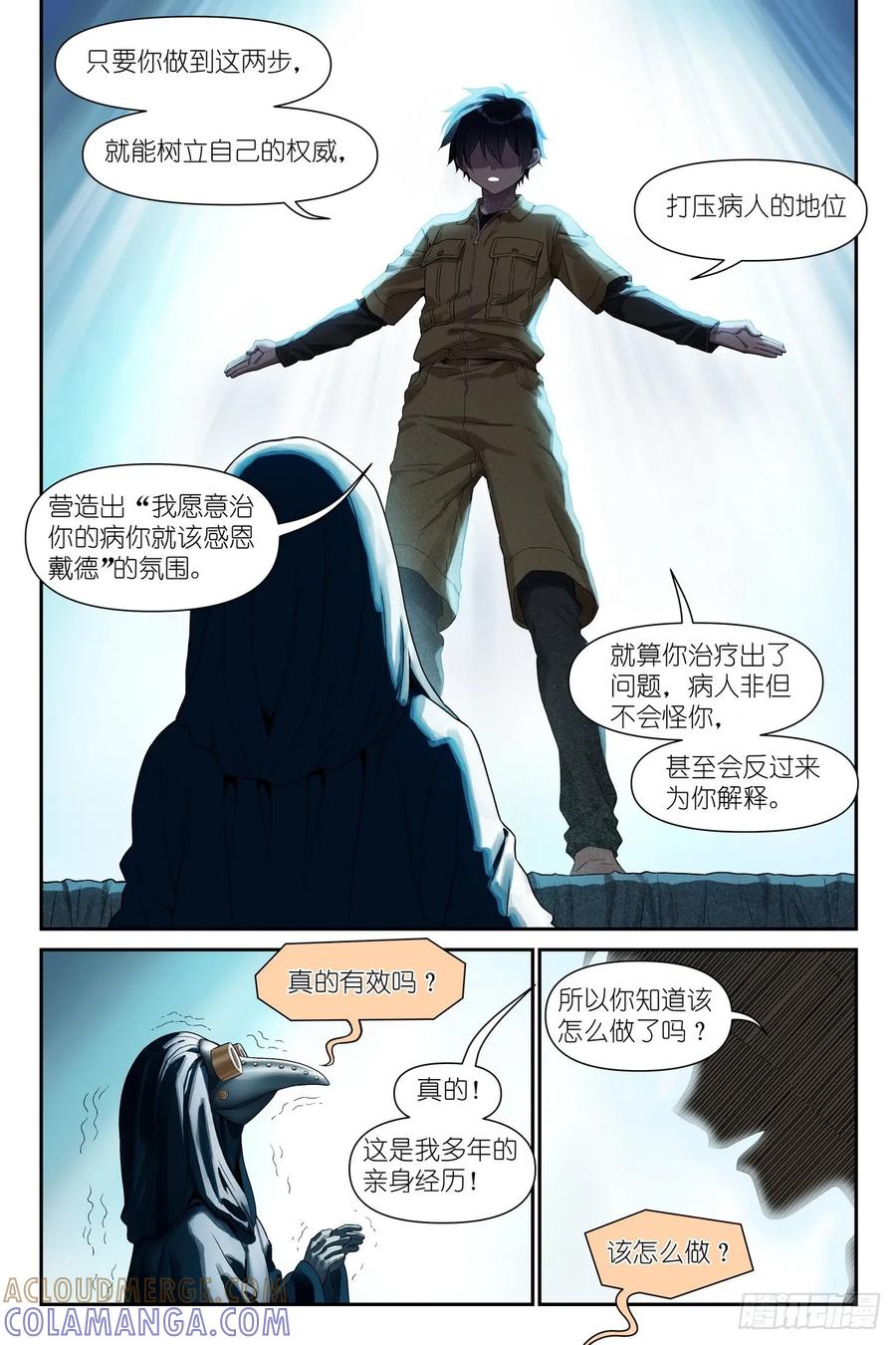 《术师手册》第15话：亚修的职场小教学 第7页
