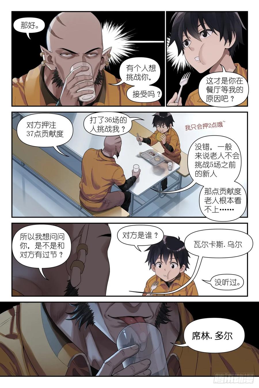 《术师手册》第15话：亚修的职场小教学 第16页