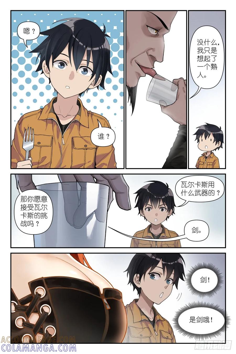 《术师手册》第15话：亚修的职场小教学 第17页