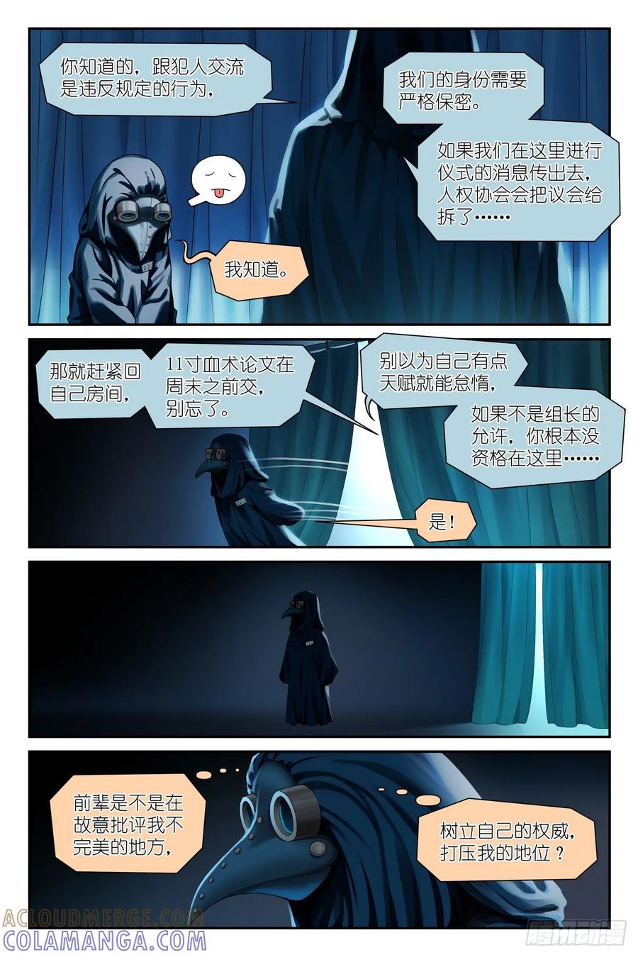 《术师手册》第15话：亚修的职场小教学 第13页