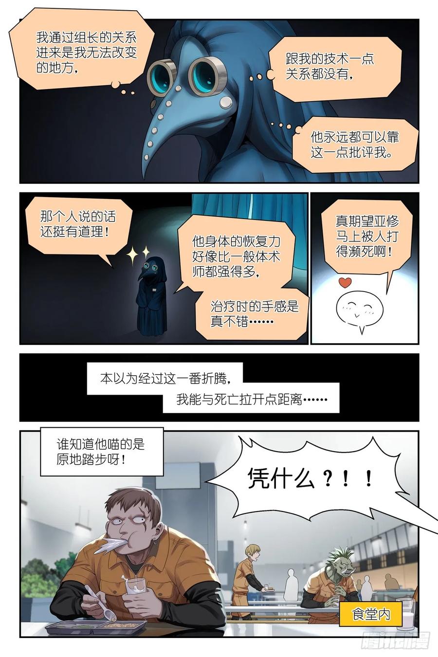 《术师手册》第15话：亚修的职场小教学 第14页