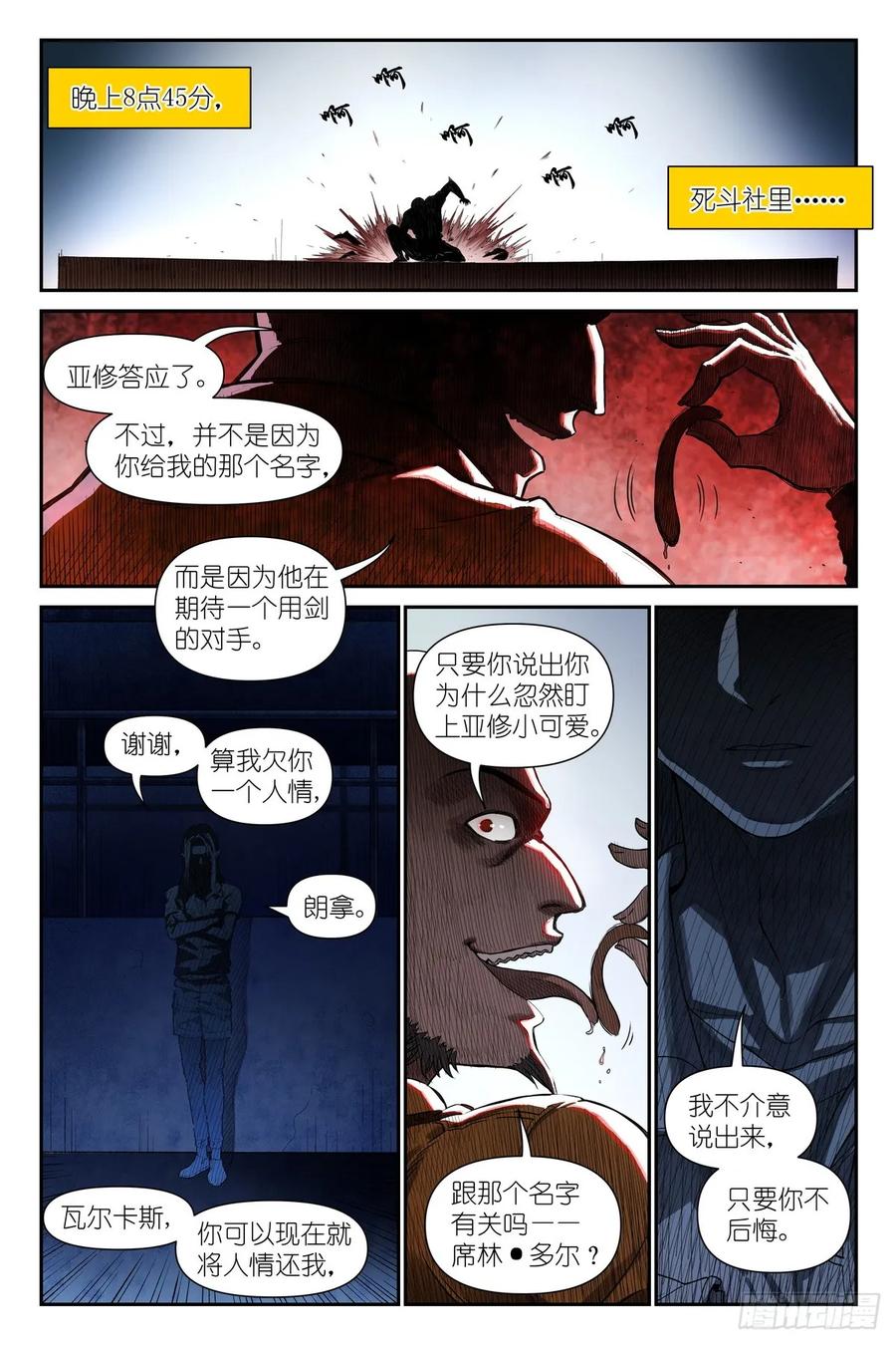 《术师手册》第15话：亚修的职场小教学 第20页