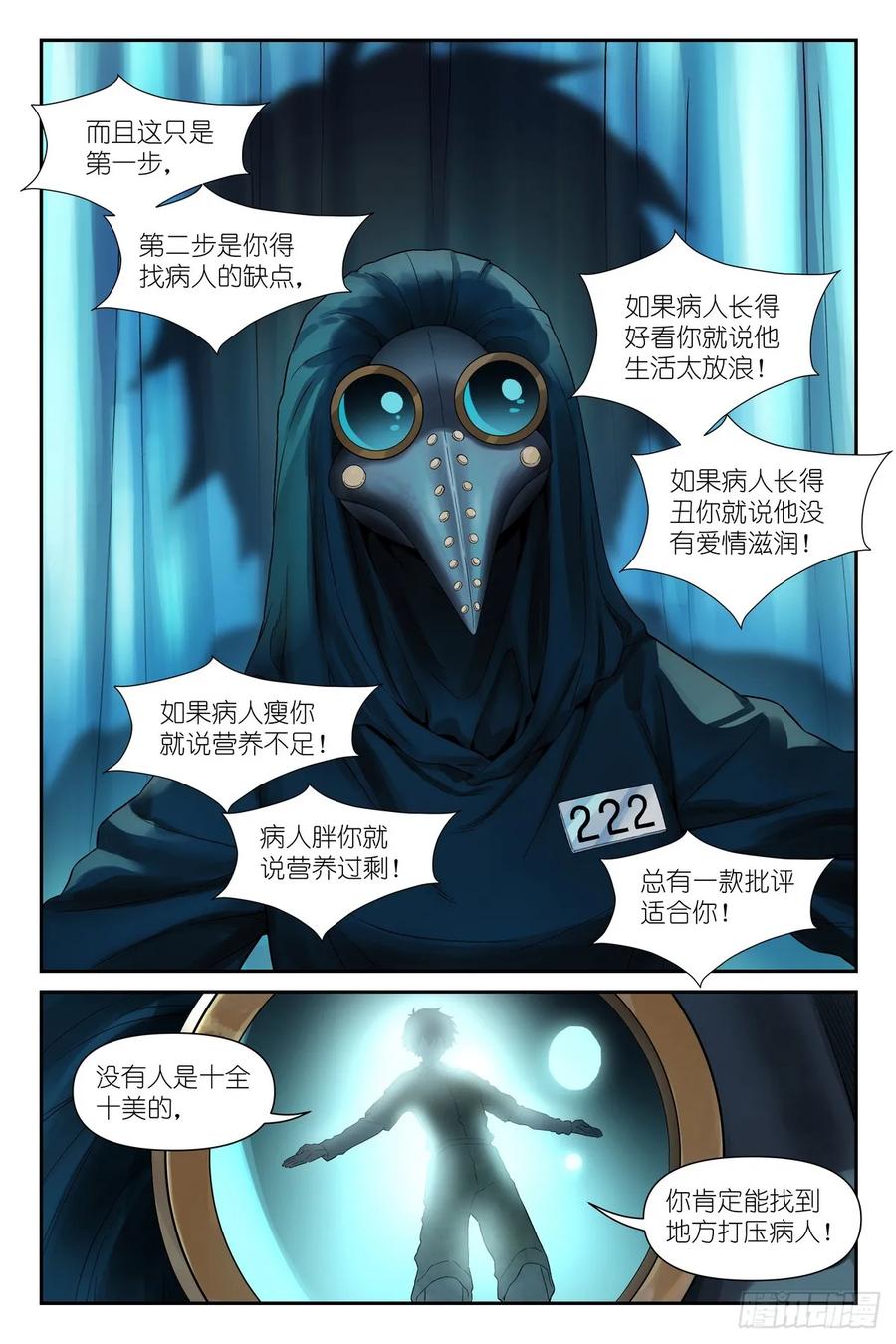 《术师手册》第15话：亚修的职场小教学 第6页