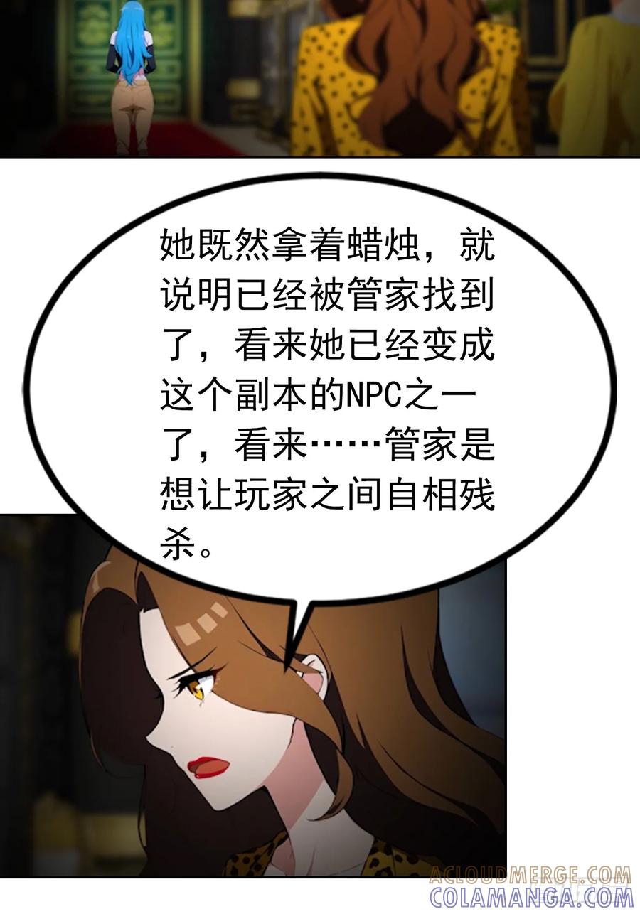 《诡异游戏：我靠亿万功德氪通关》第177话 人性经不起考验 第33页