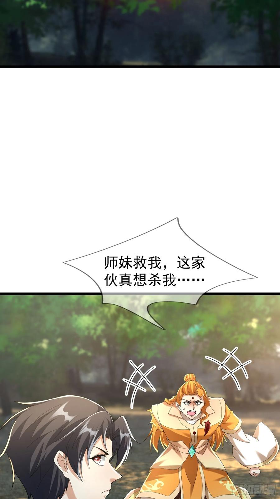 《无限抽取：开局核平修仙世界》036 宝莲护体！ 第78页
