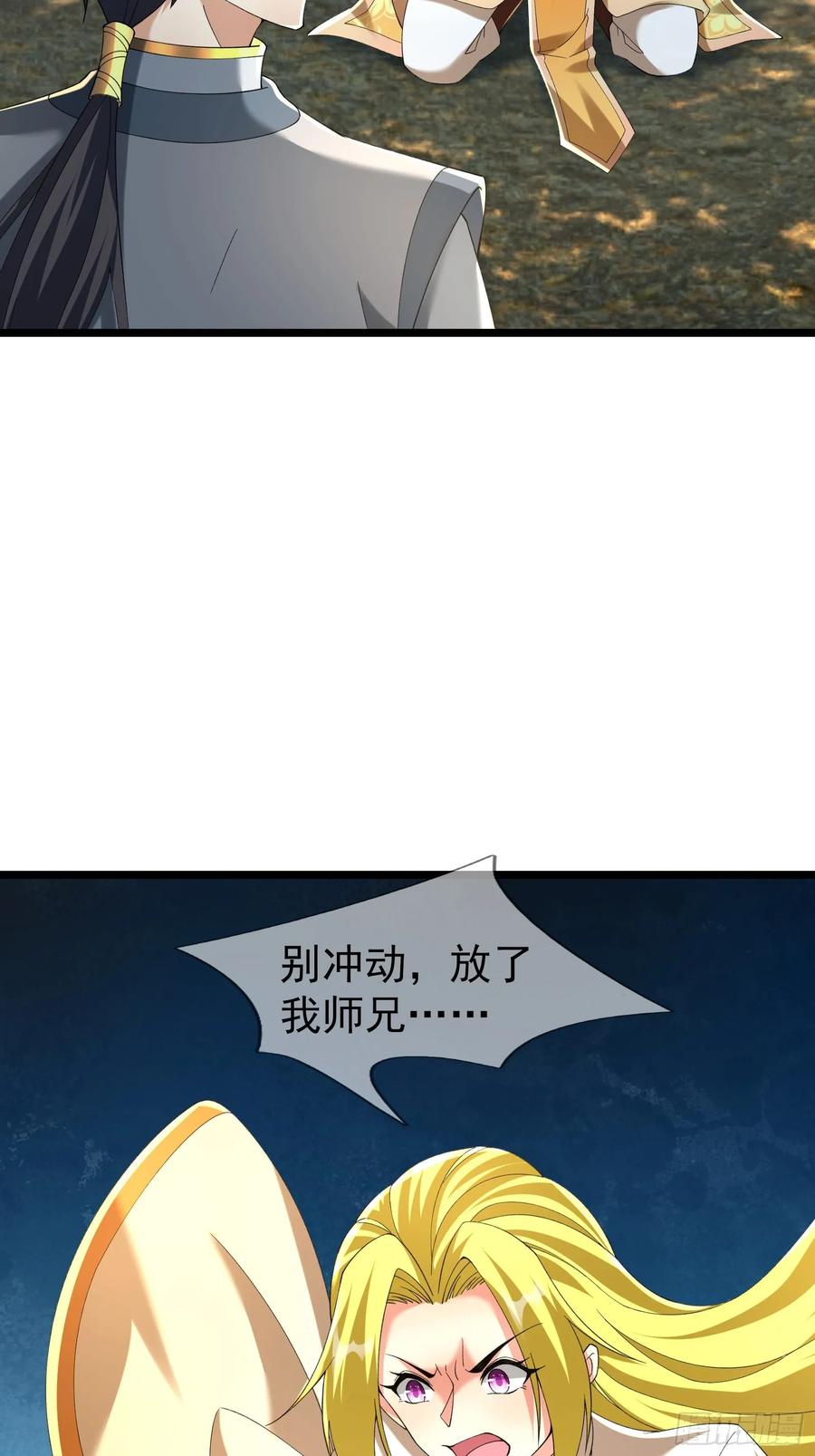 《无限抽取：开局核平修仙世界》036 宝莲护体！ 第79页