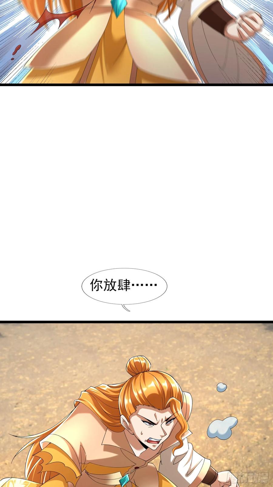 《无限抽取：开局核平修仙世界》036 宝莲护体！ 第72页