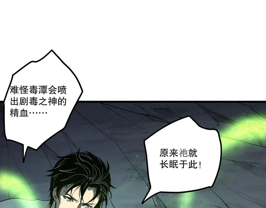 死灵法师！我即是天灾 第210话 超神者 第124页