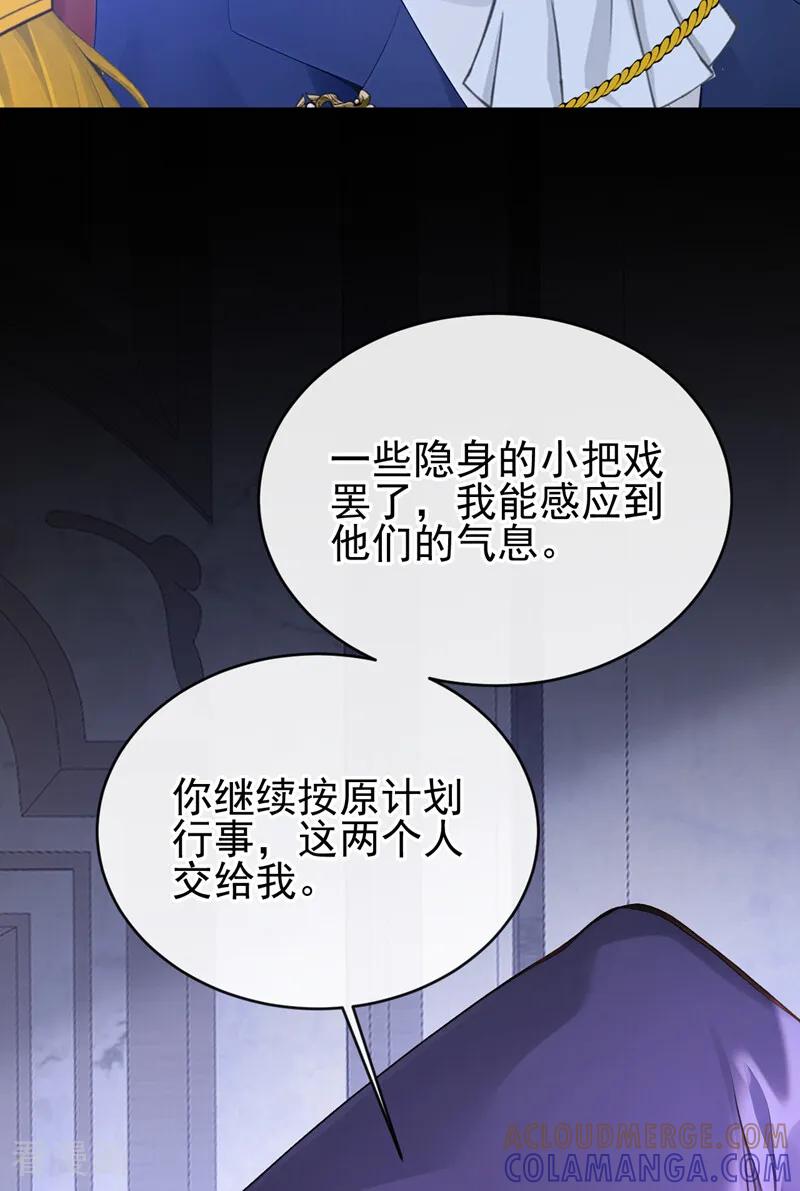 《快穿系统：反派大佬不好惹》第262话 你……好美！ 第31页