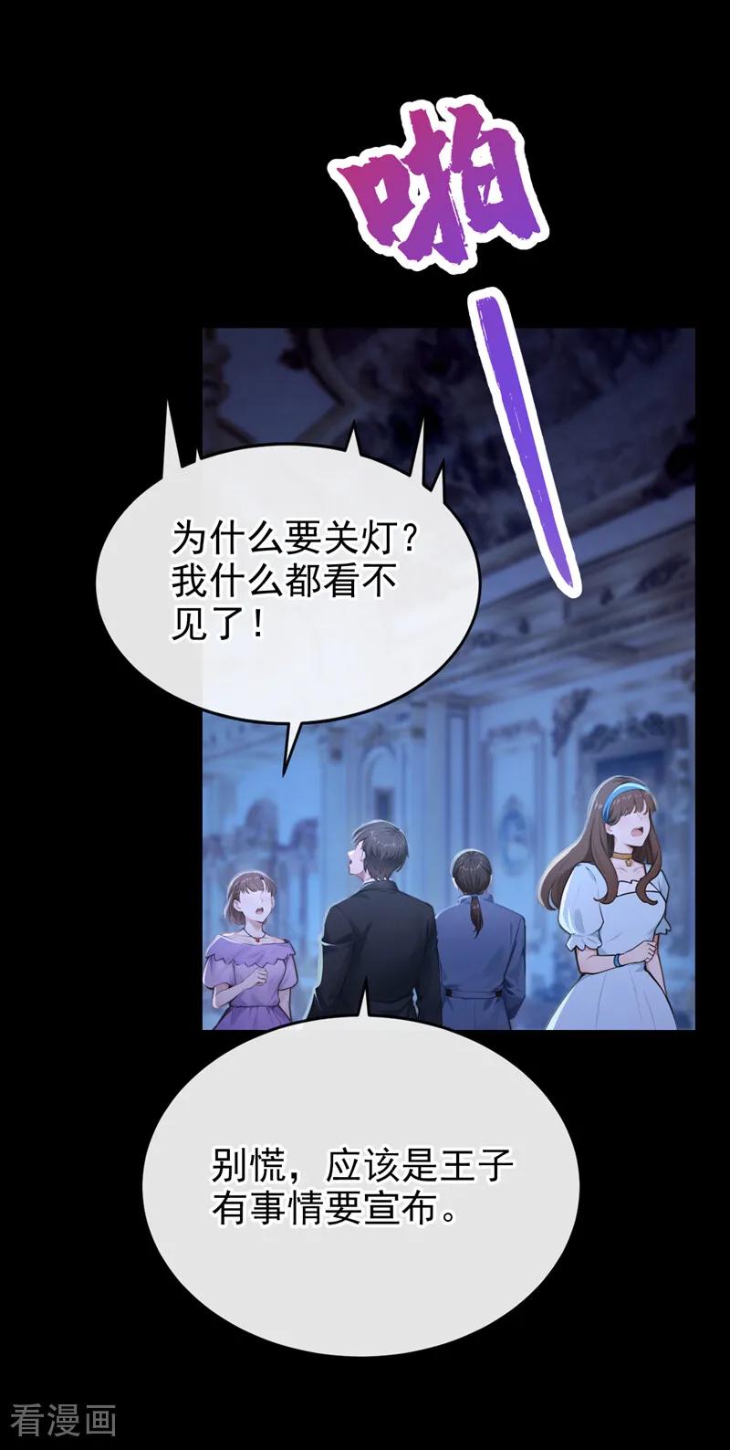 《快穿系统：反派大佬不好惹》第262话 你……好美！ 第34页