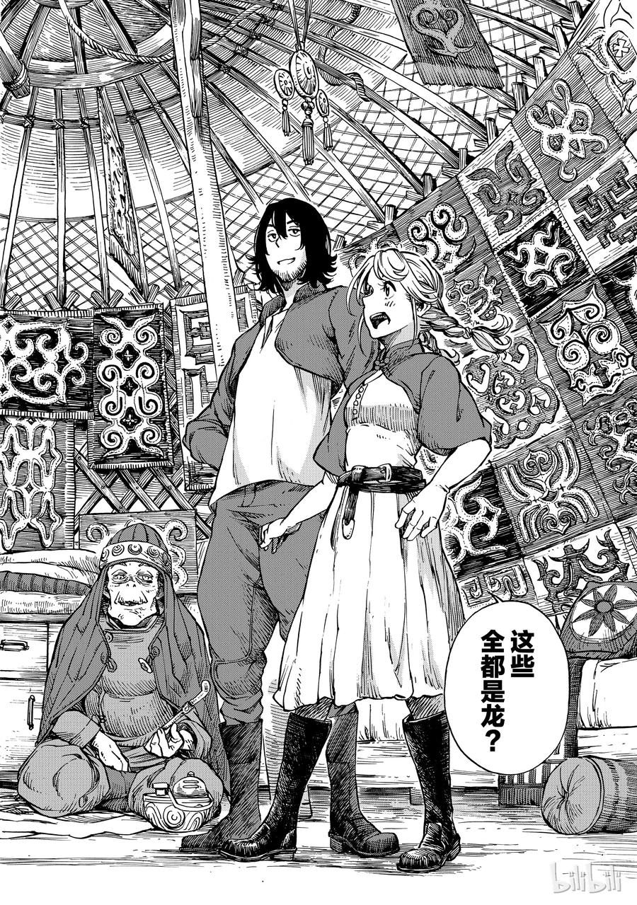 《空挺Dragons》6 第一次分解与龙挂毯 第29页