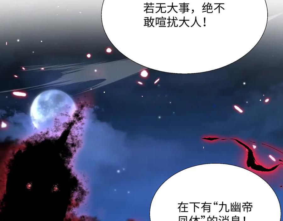 《玄幻：我的女帝徒弟要黑化》第72话 千年恩怨 第39页