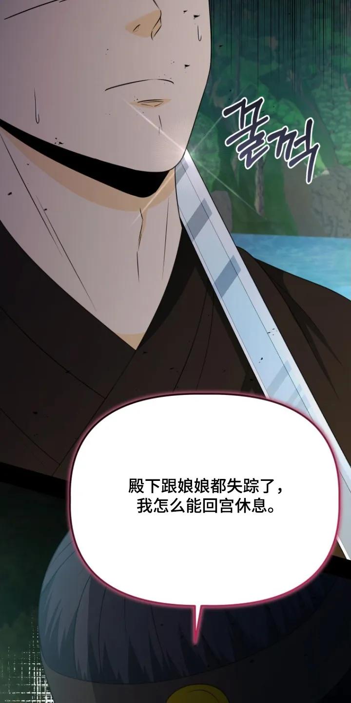 《拯救剧本里的我》第92章：丢了 第30页