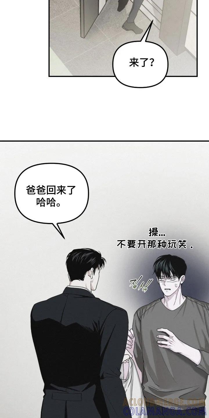 《负罪缩影》第92章：【第二季】好奇怪 第23页