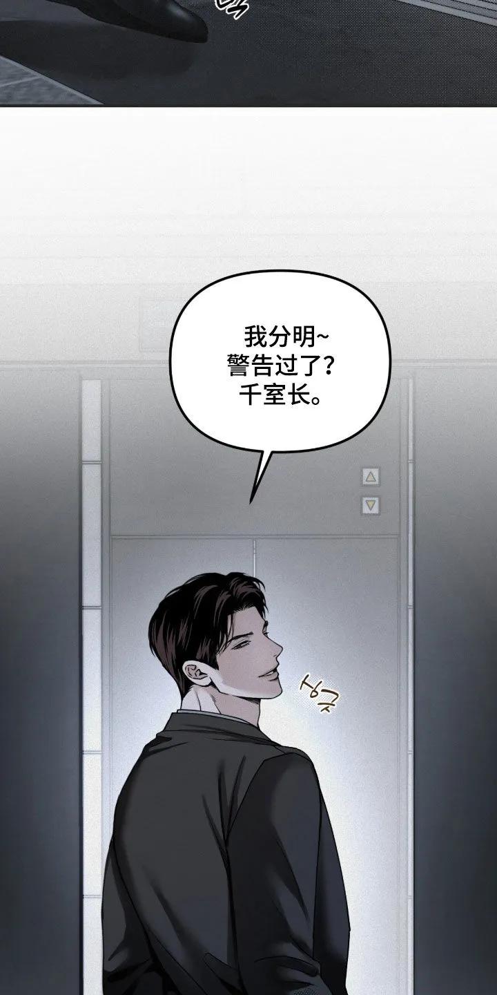《负罪缩影》第92章：【第二季】好奇怪 第18页