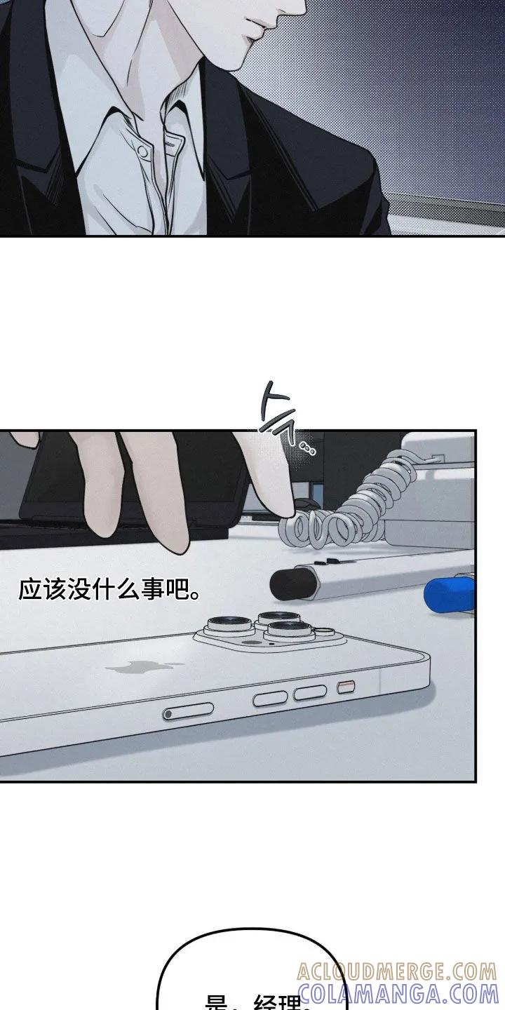 《负罪缩影》第92章：【第二季】好奇怪 第27页