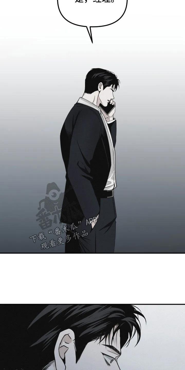 《负罪缩影》第92章：【第二季】好奇怪 第28页
