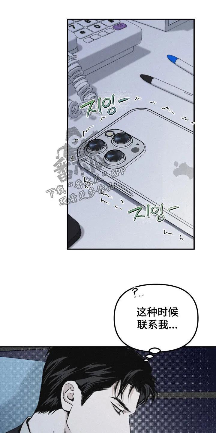 《负罪缩影》第92章：【第二季】好奇怪 第26页