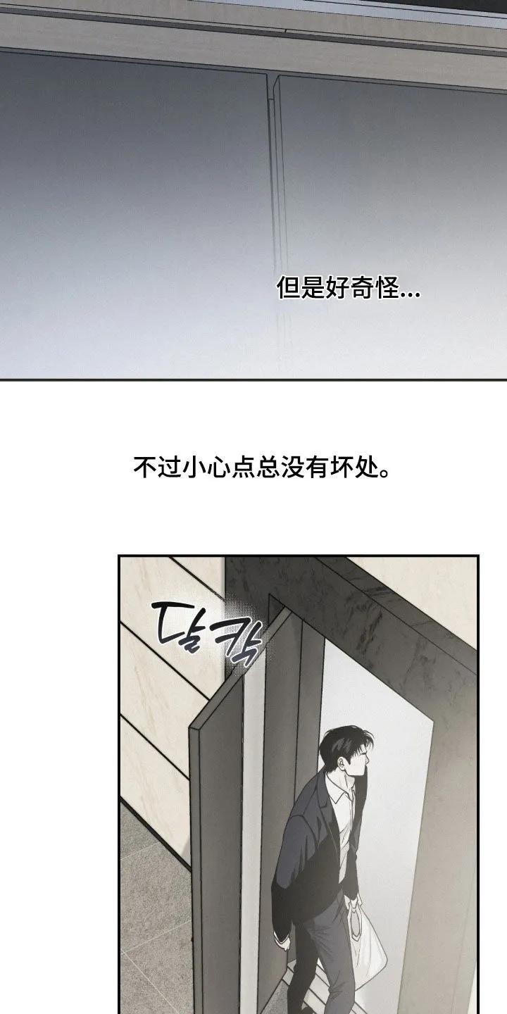 《负罪缩影》第92章：【第二季】好奇怪 第22页