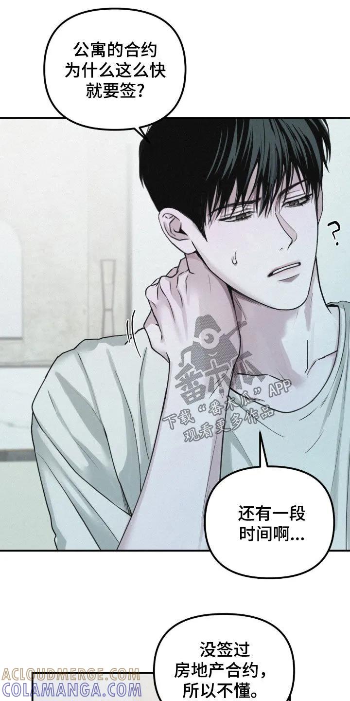 《负罪缩影》第93章：【第二季】病倒 第5页