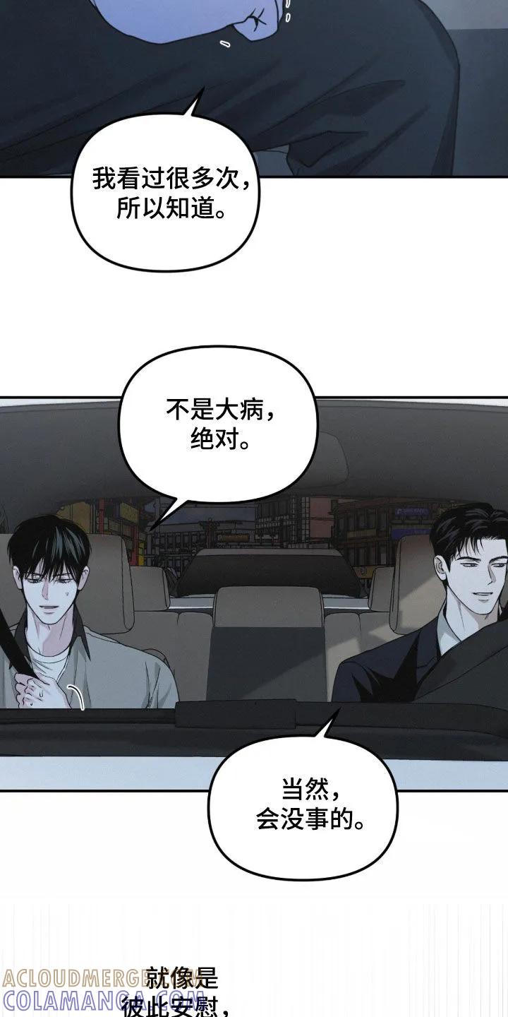 《负罪缩影》第93章：【第二季】病倒 第17页
